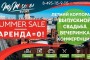 SUMMER SALE  MyMoscow Event Hall 1