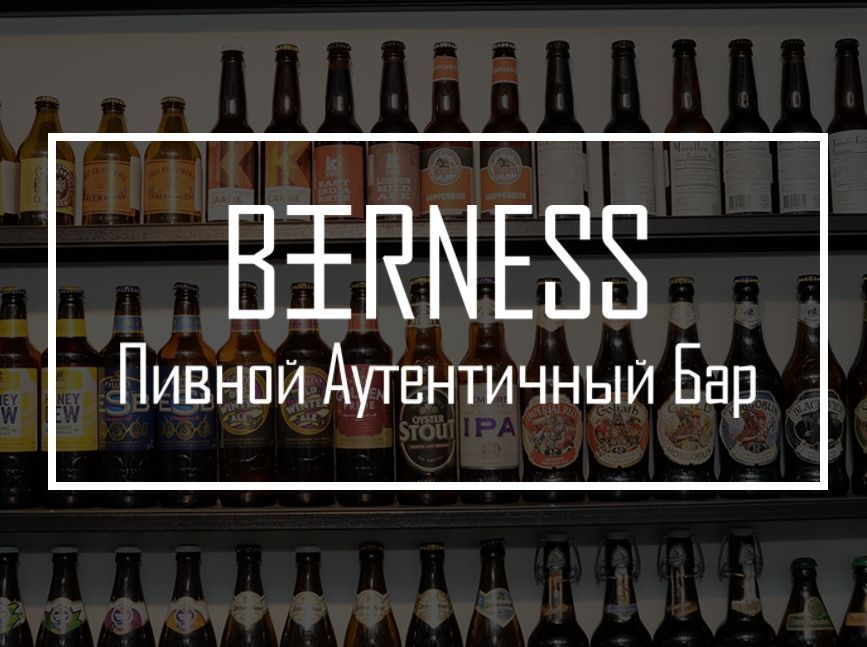 Beerness