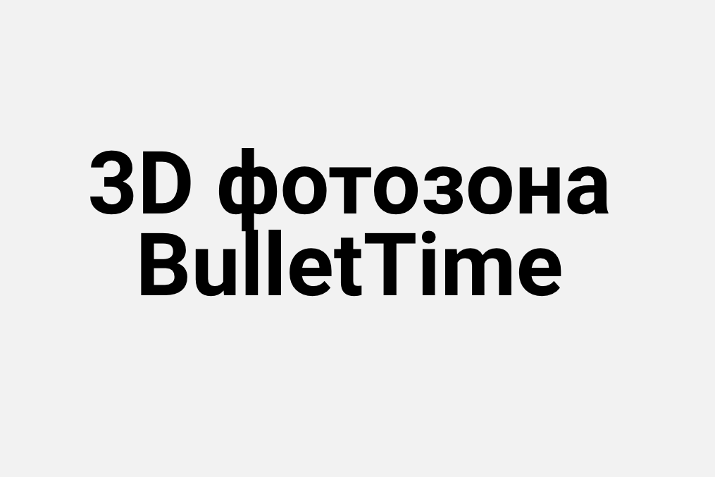Bullet Time 3D