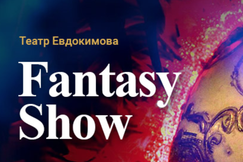 Fantasy Show Theatre