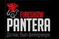 Fireshow Pantera